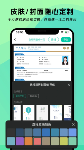 简历神器app v1.1.8