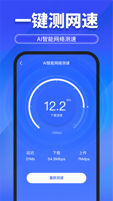 万能WiFi随心连app