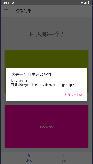 镜像助手最新版下载安装2024版 v0.0.7 安卓手机版app