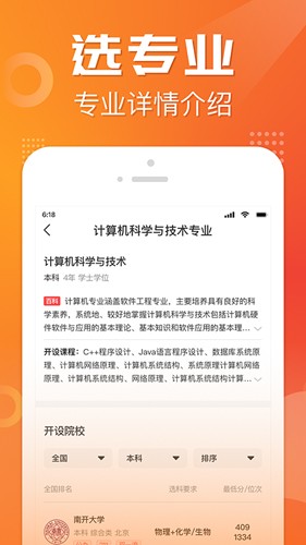 金榜志愿填报app v2.4.1
