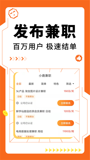 小鹿兼职app最新版v1.3.8