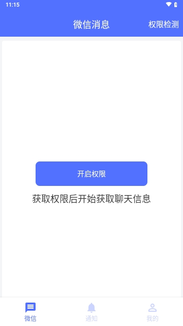 防撤回聊天APP免費版