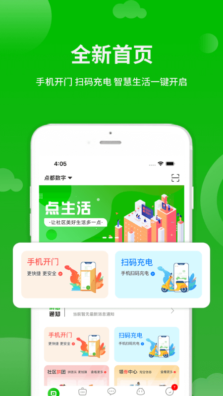 点生活 v7.4.0