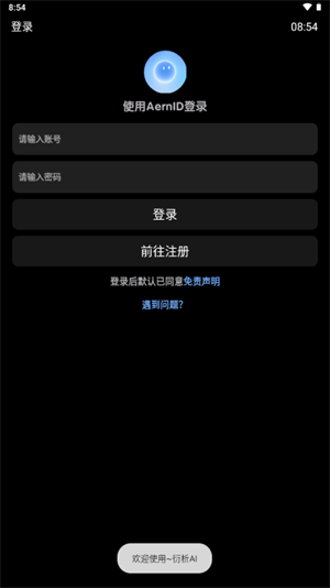 衍析AI手表版