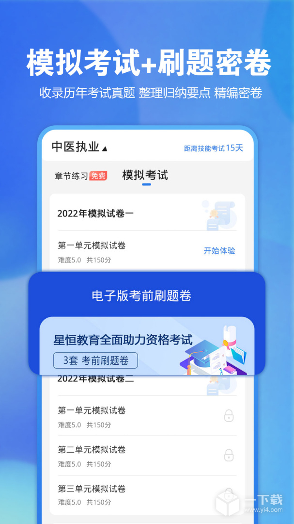星题库 v5.50.1最新版下载