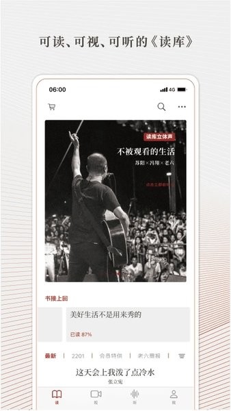 读库电子版