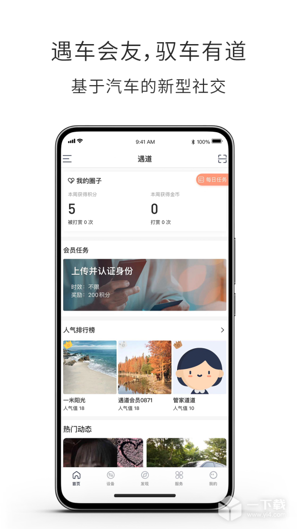 遇道 v4.0.5最新版下载