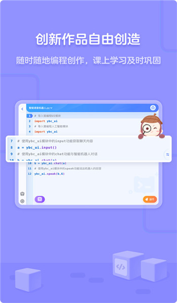猿编程平板端 v5.6.0