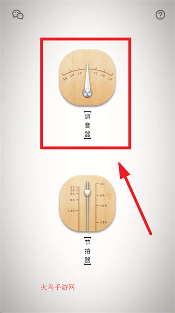 竹笛调音器app下载