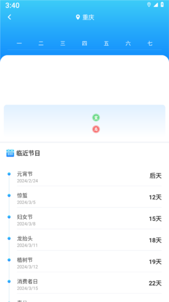 亲情天气app v1.2.00.00