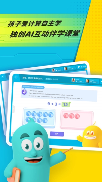 精灵学伴安卓版 v1.1.6
