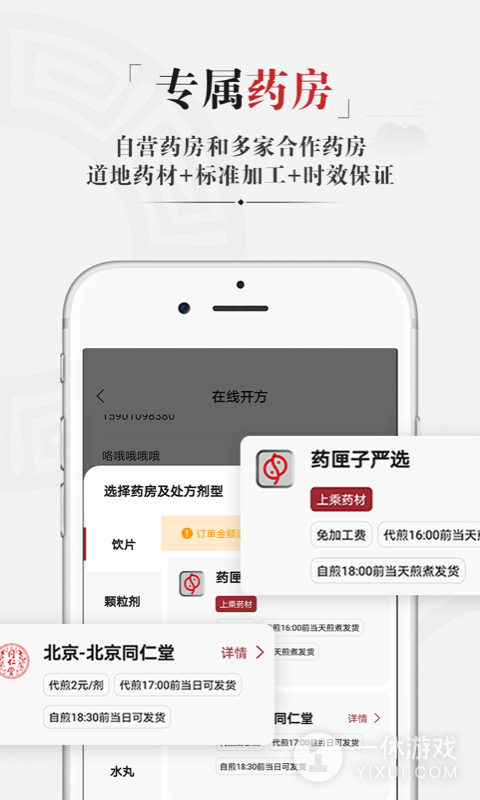 药匣子截图1