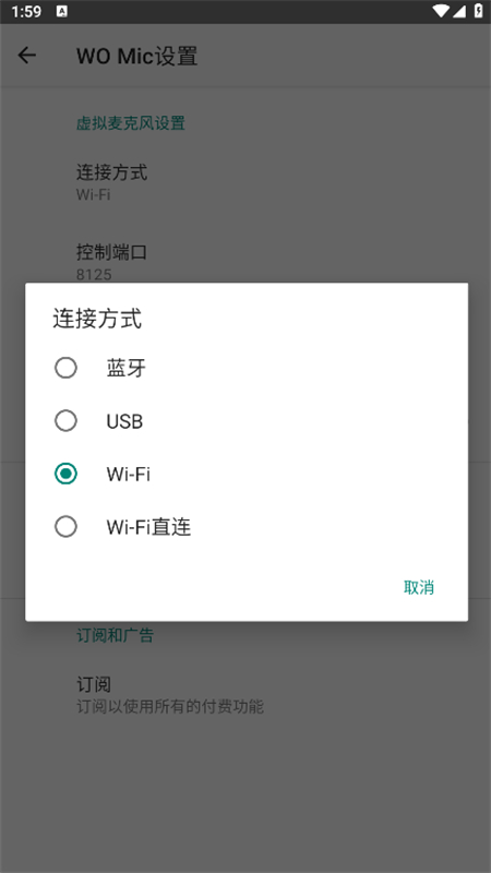Wo Mic麦克风手机版 v4.8安卓破解版