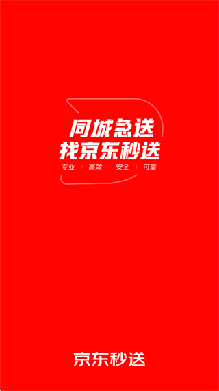 京东秒送（达达）app