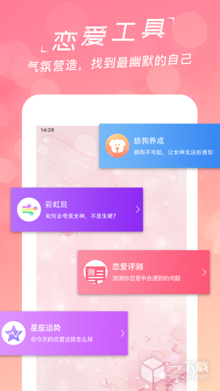 恋爱聊天话术库 v2.1.0最新版下载
