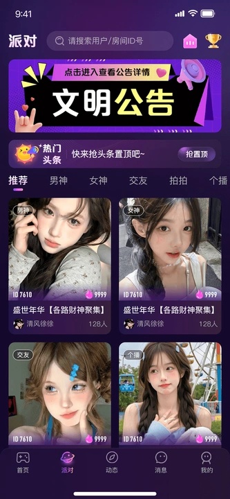 橙橙语音官方版app下载图片1
