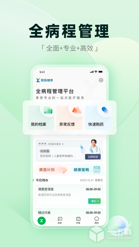 医链健康 v2.14.9最新版下载