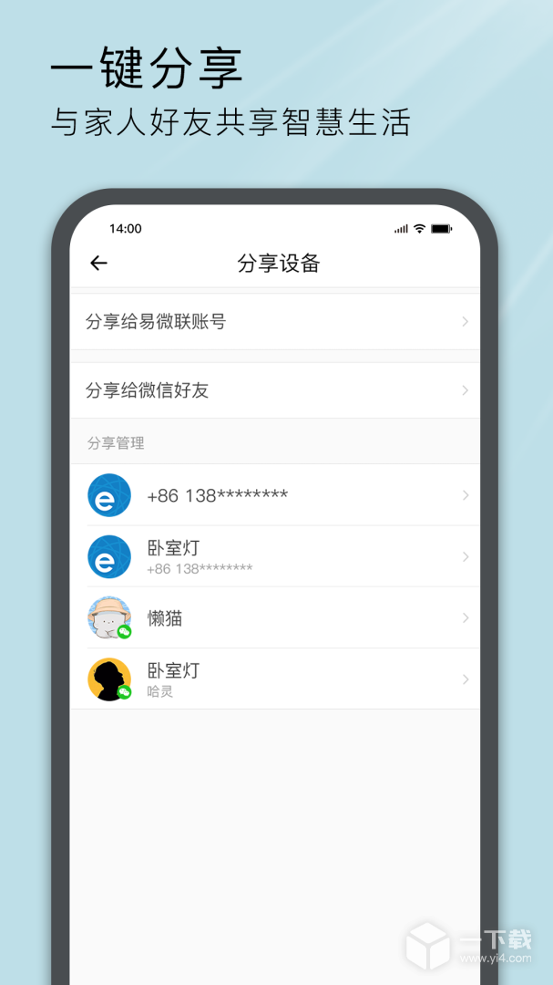 易微联 v5.15.0最新版下载