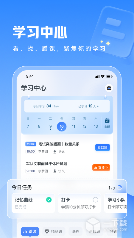 粉笔教师 v4.3.7最新版下载