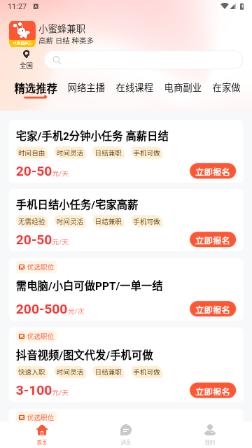 小蜜蜂兼職2025最新版