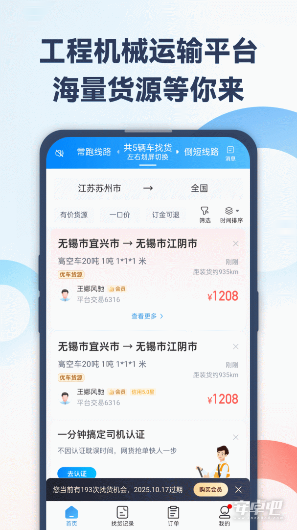 特运通车主版最新版截图1