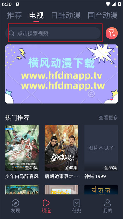 横风动漫APP