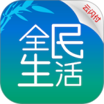 全民生活 v11.13.0最新版