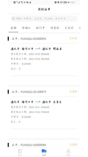 一吉快智慧物流3