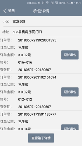 富友快递员app v4.7.6