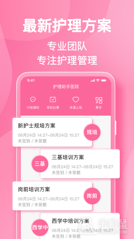 护理助手 v7.4.4
