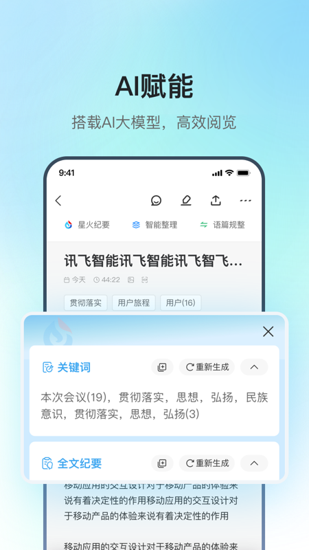 讯飞极智 v2.0.1.2039