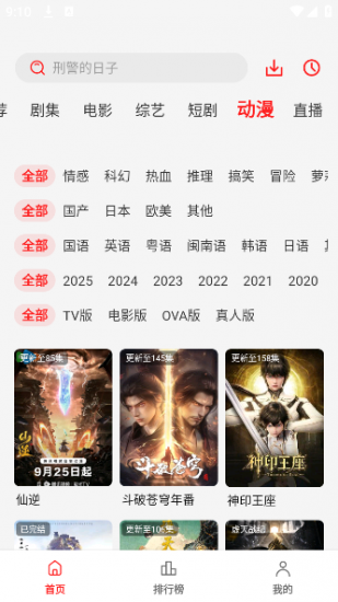 剧集屋影视免费版