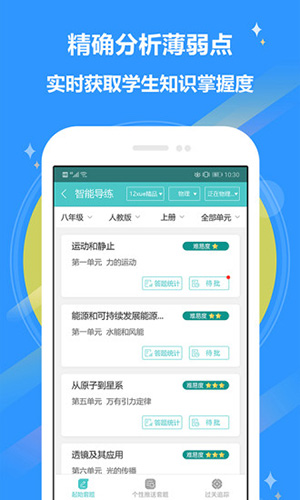 12xueʦappv8.6.3