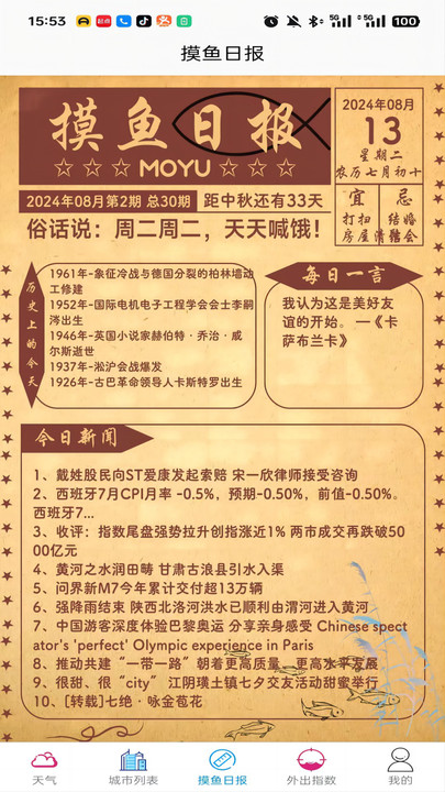 灏文天气软件 v1.0.0