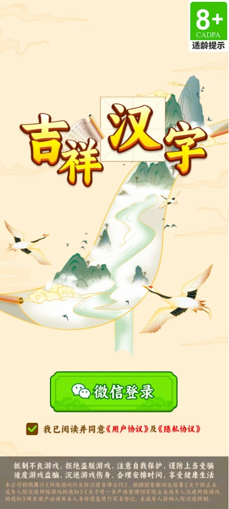 吉祥汉字红包版最新版