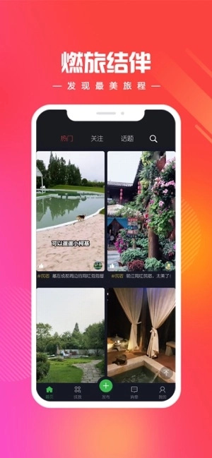 燃旅视频手机版