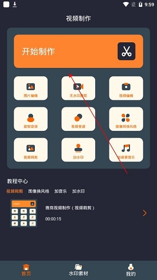 微商视频制作软件使用图片2