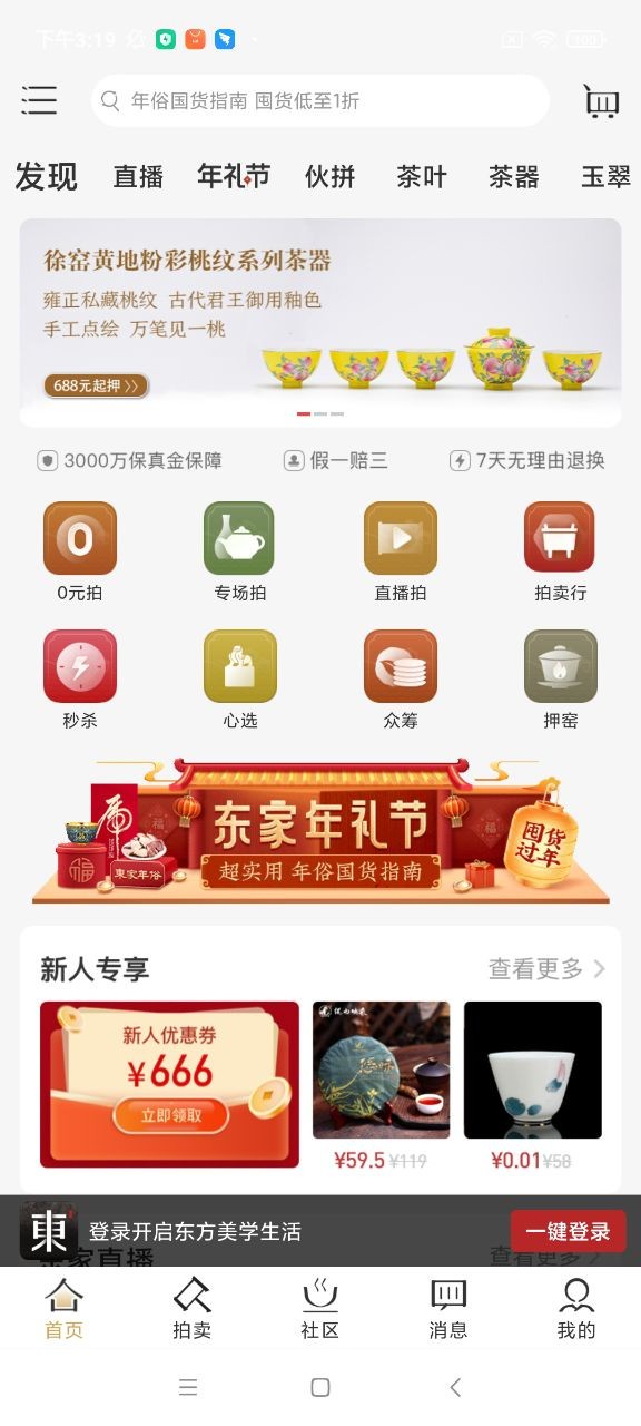 东家官方版 v6.0.35安卓版下载