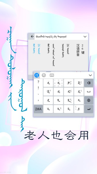 讯诺蒙古文输入法app v3.2.7