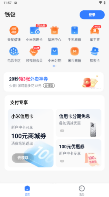 小米錢包app最新版本2025