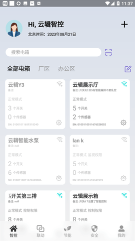 云辑智控 v1.2.9下载
