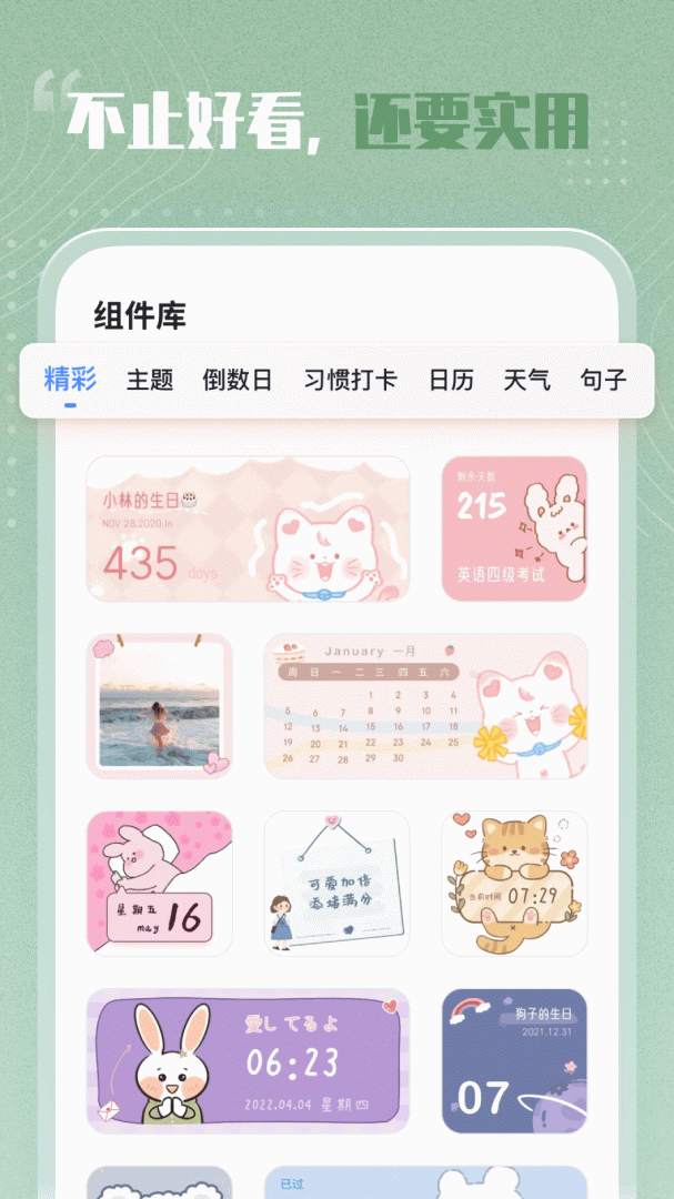 创意小组件 v1.3.9