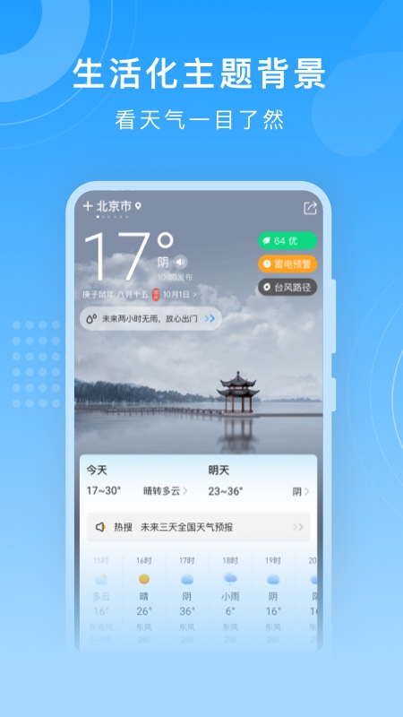 知心天气 v5.8.070