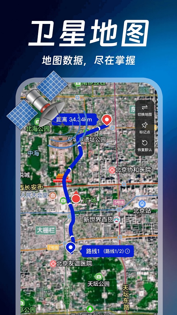天眼卫星实时导航官方版app下载图片2