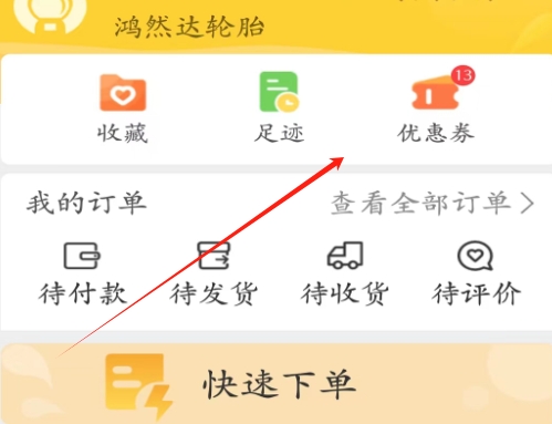鸿然达轮胎软件下载最新版