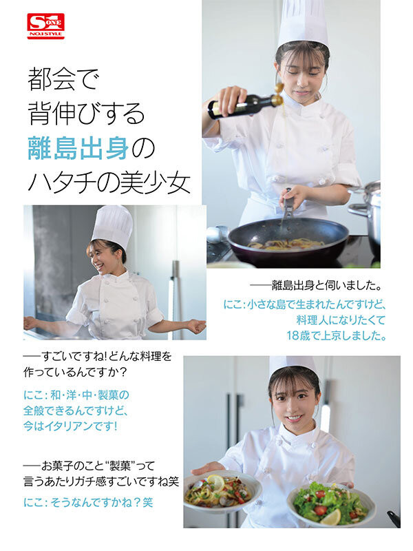 SONE-088,川越にこ(川越仁子)最新作品2024/02/13发布！