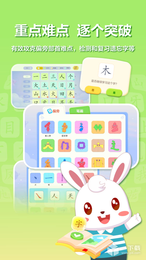 兔小贝识字 v8.96最新版下载