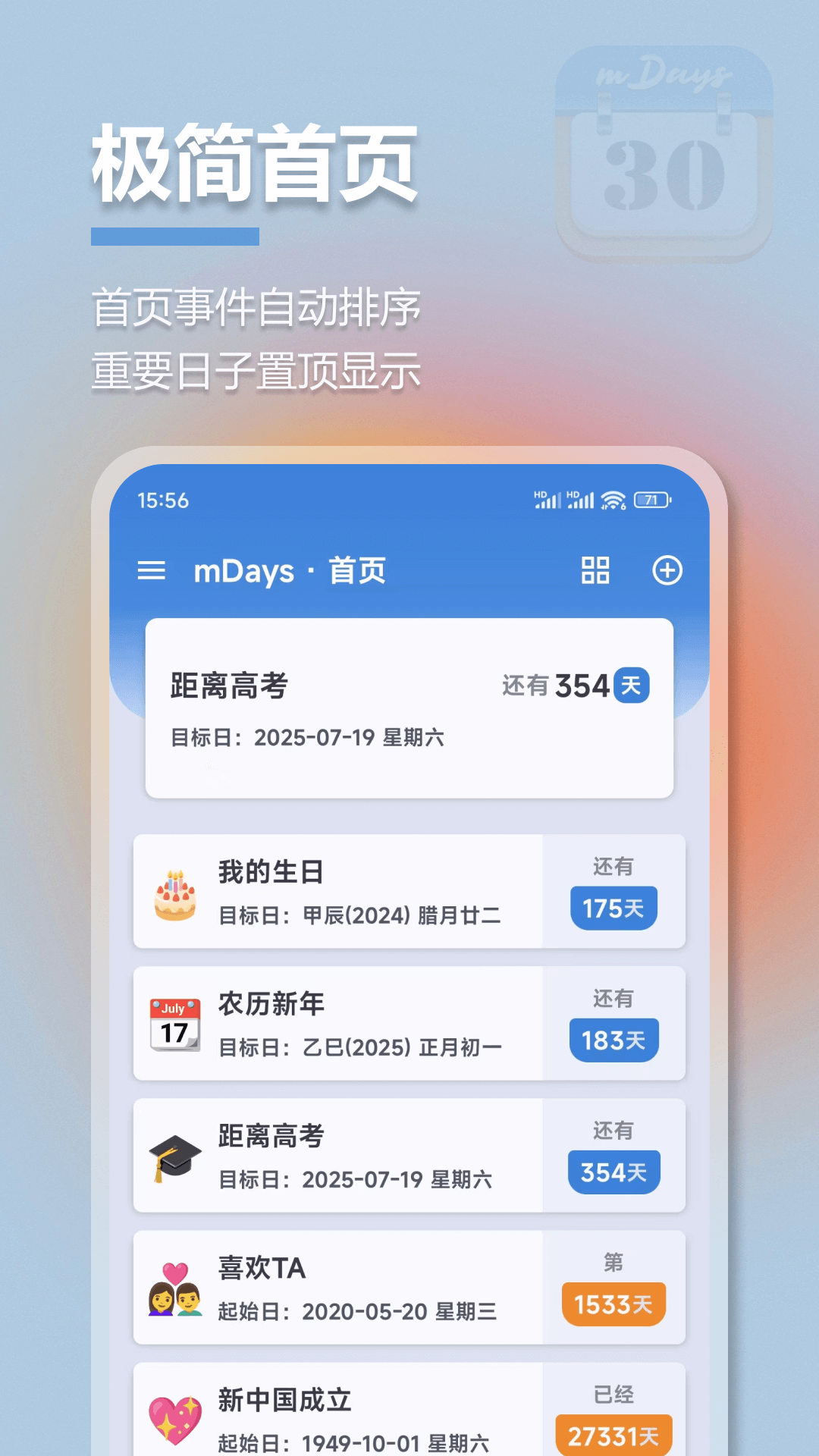mDays倒计时软件 v1.3.6