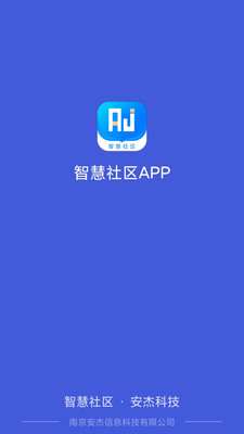 智慧社区APP v1.3.6安卓版