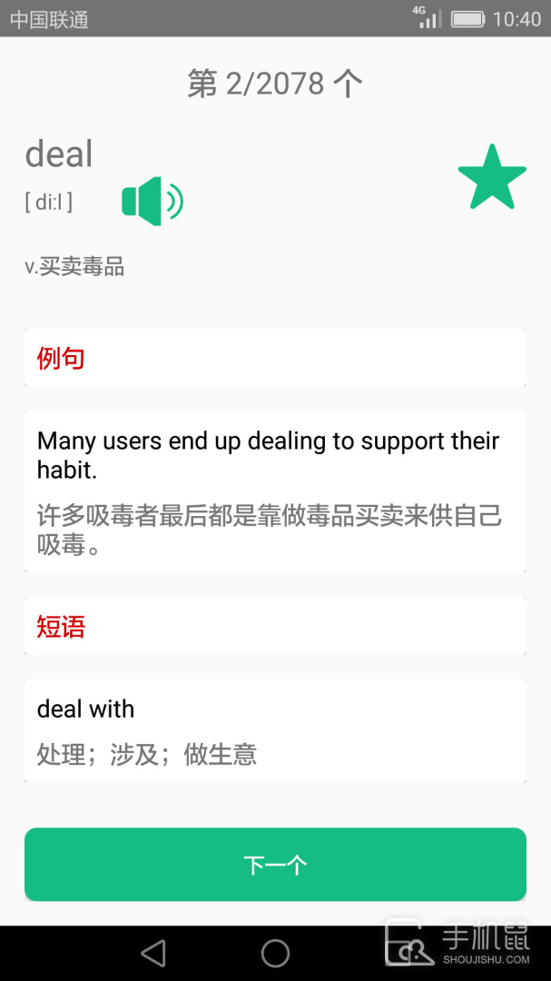 英语四六级备考 v3.7.2
